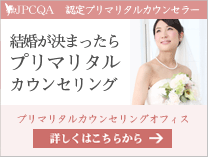 一般社団法人 日本結婚カウンセリング協会